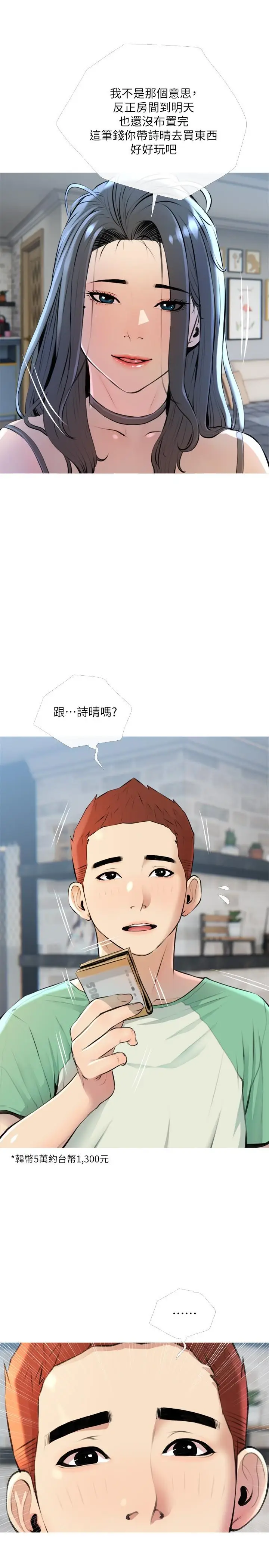 漫画《阿姨的家教课》第16话第7张图
