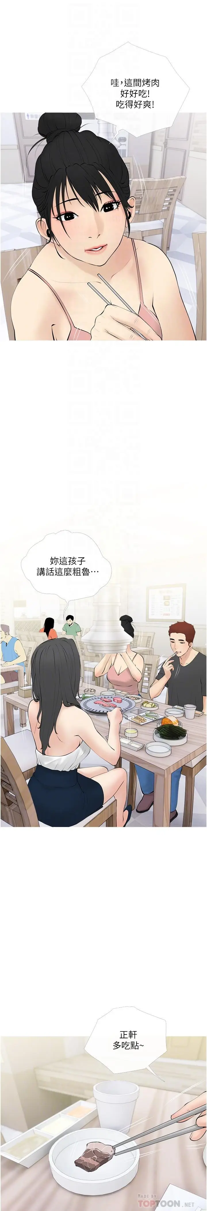 漫画《阿姨的家教课》第27话第10张图