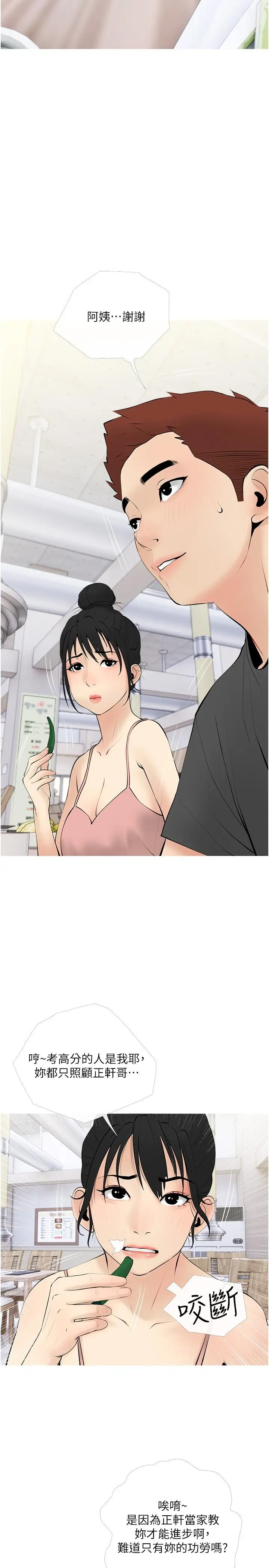 漫画《阿姨的家教课》第27话第11张图