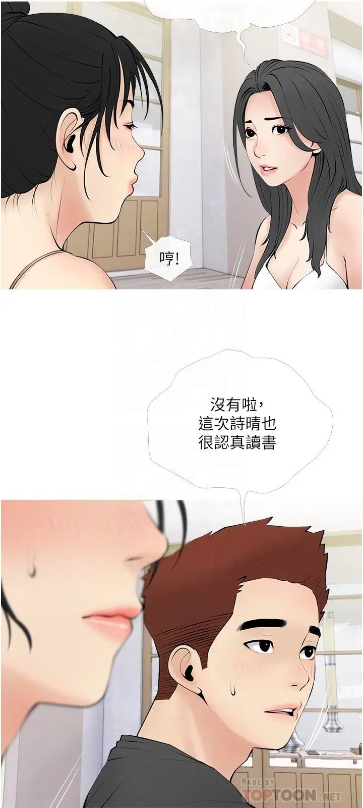 漫画《阿姨的家教课》第27话第12张图
