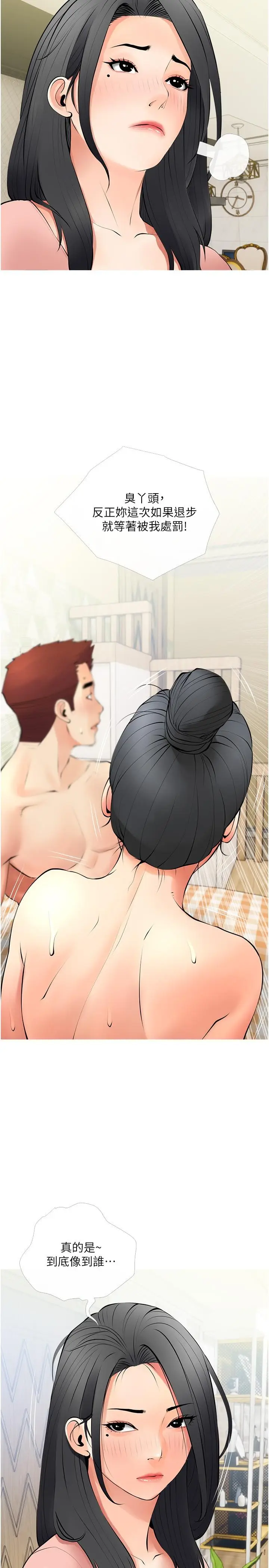漫画《阿姨的家教课》第27话第2张图