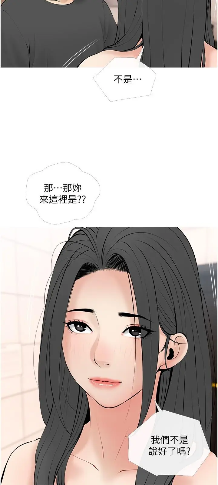 漫画《阿姨的家教课》第27话第24张图