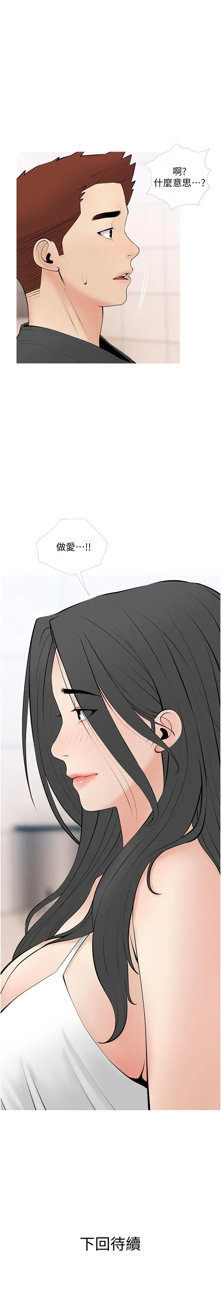 漫画《阿姨的家教课》第27话第25张图