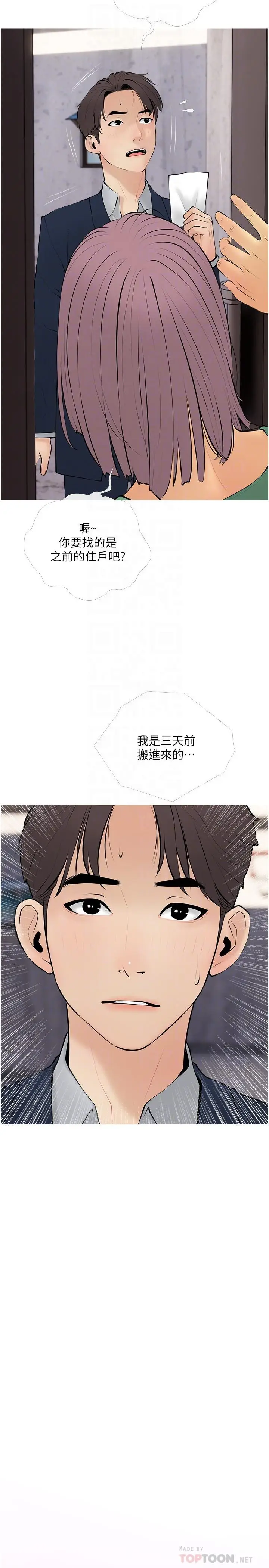 漫画《阿姨的家教课》第27话第8张图