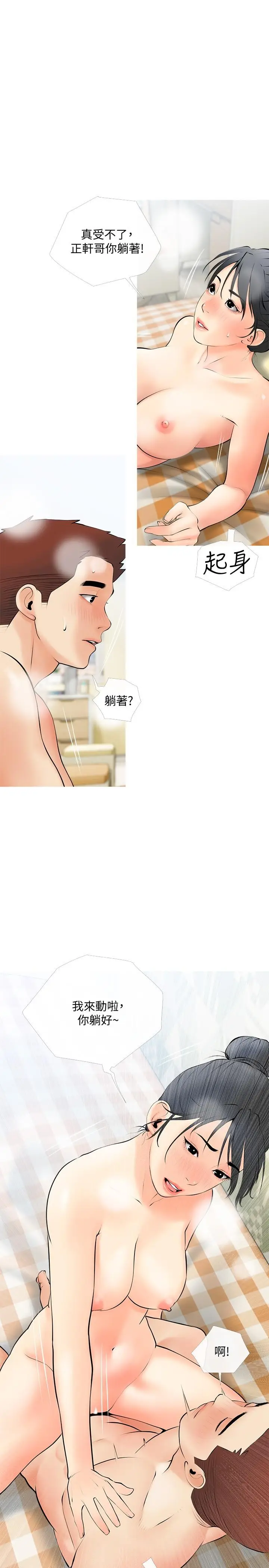 漫画《阿姨的家教课》第25话第13张图