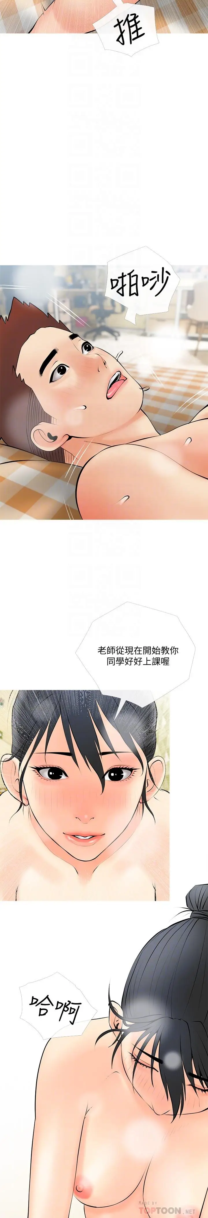 漫画《阿姨的家教课》第25话第14张图