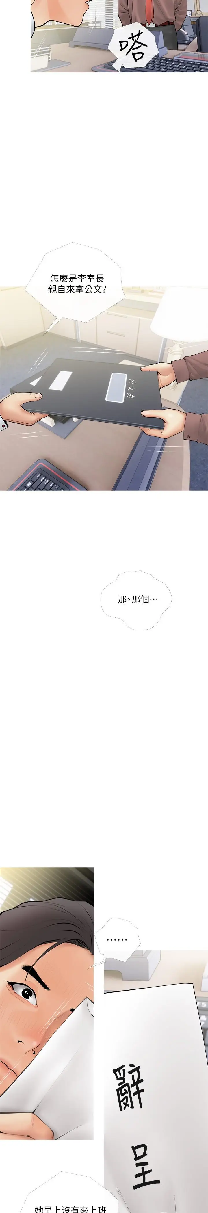 漫画《阿姨的家教课》第25话第2张图