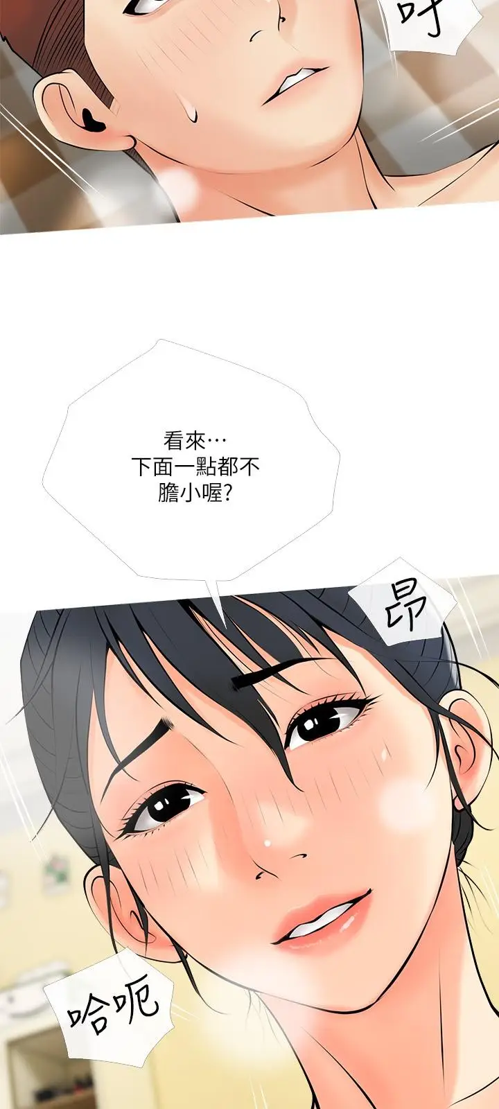 漫画《阿姨的家教课》第25话第24张图