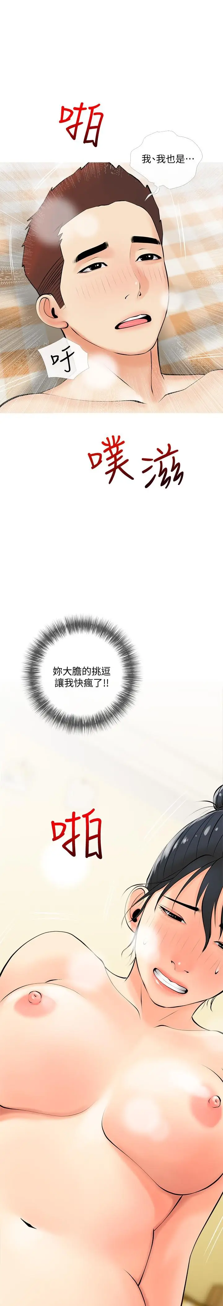 漫画《阿姨的家教课》第25话第28张图