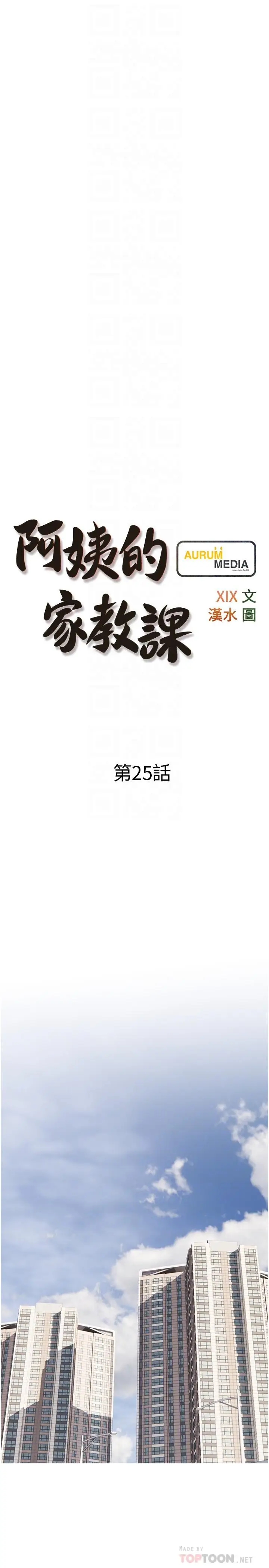 漫画《阿姨的家教课》第25话第4张图