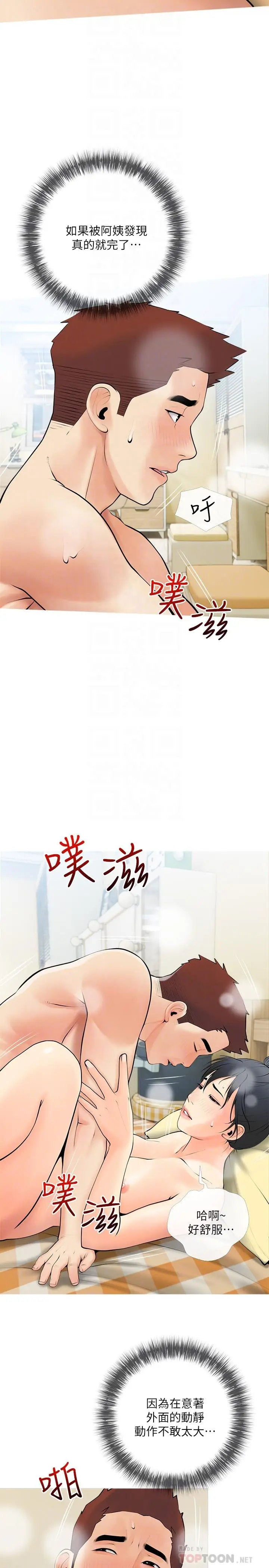 漫画《阿姨的家教课》第25话第8张图