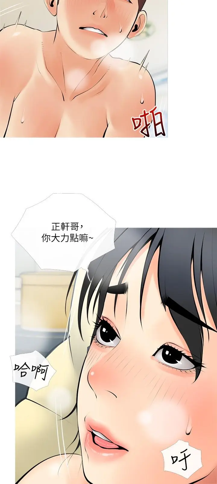 漫画《阿姨的家教课》第25话第9张图