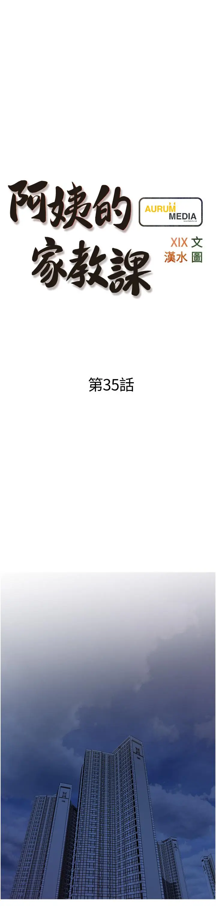 漫画《阿姨的家教课》第35话第7张图