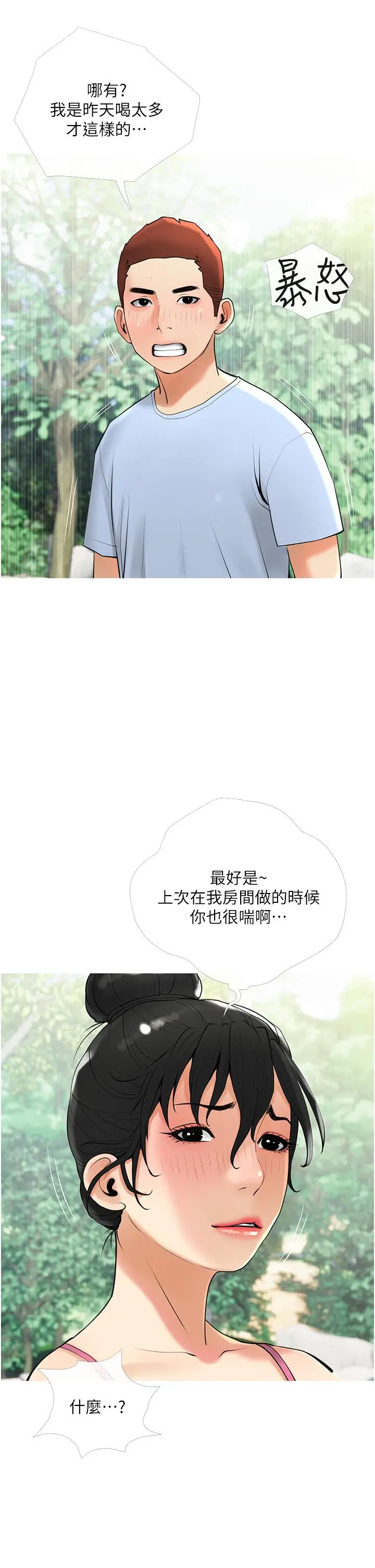 漫画《阿姨的家教课》第33话第2张图