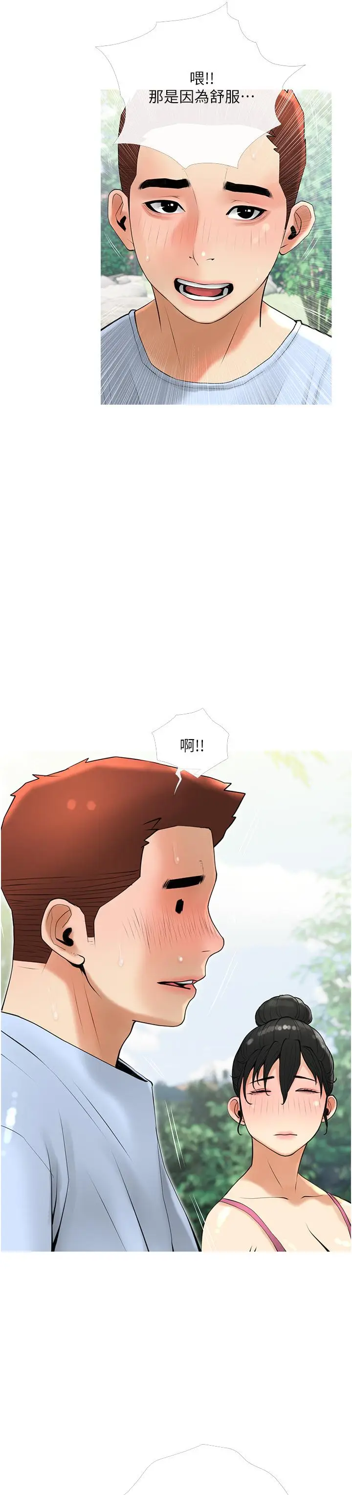 漫画《阿姨的家教课》第33话第3张图
