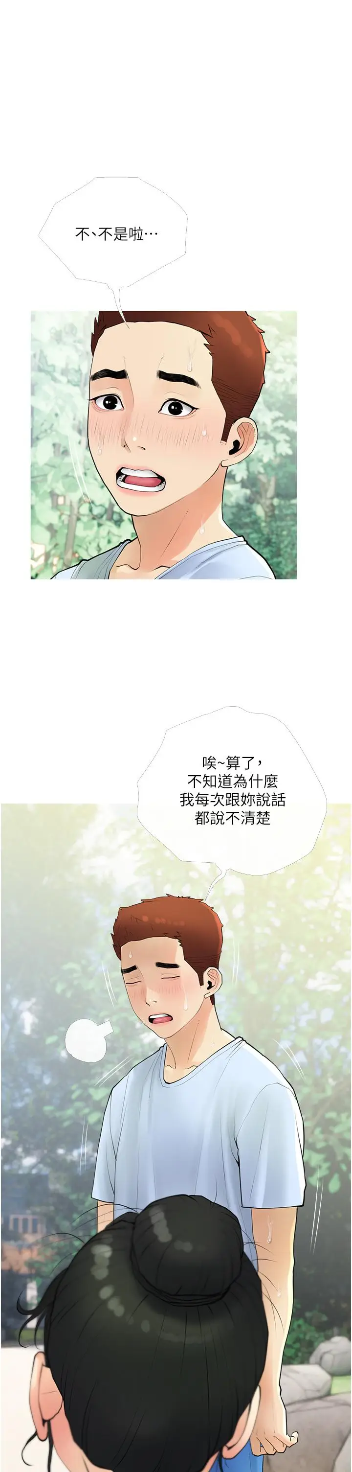 漫画《阿姨的家教课》第33话第5张图