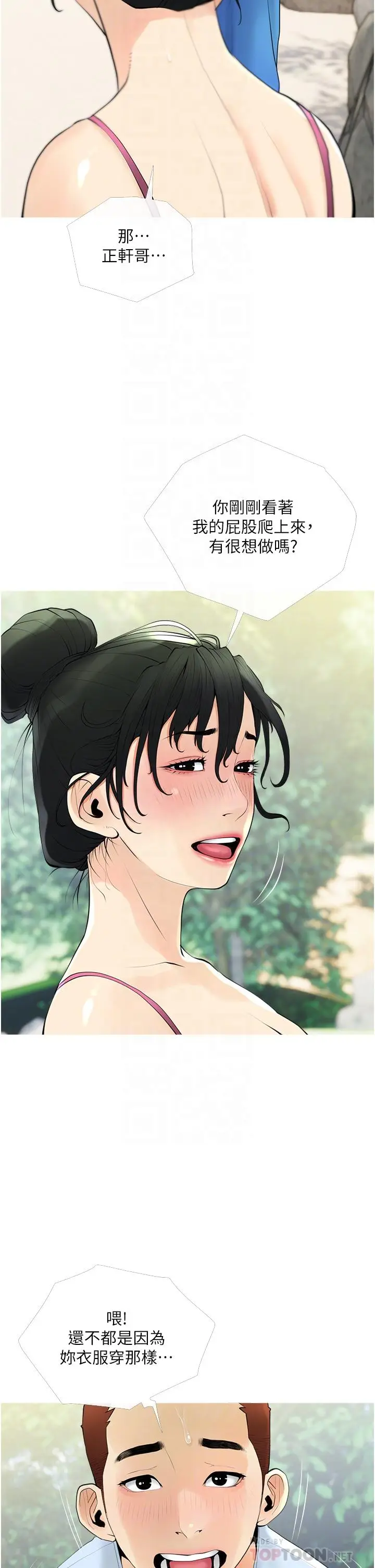 漫画《阿姨的家教课》第33话第6张图