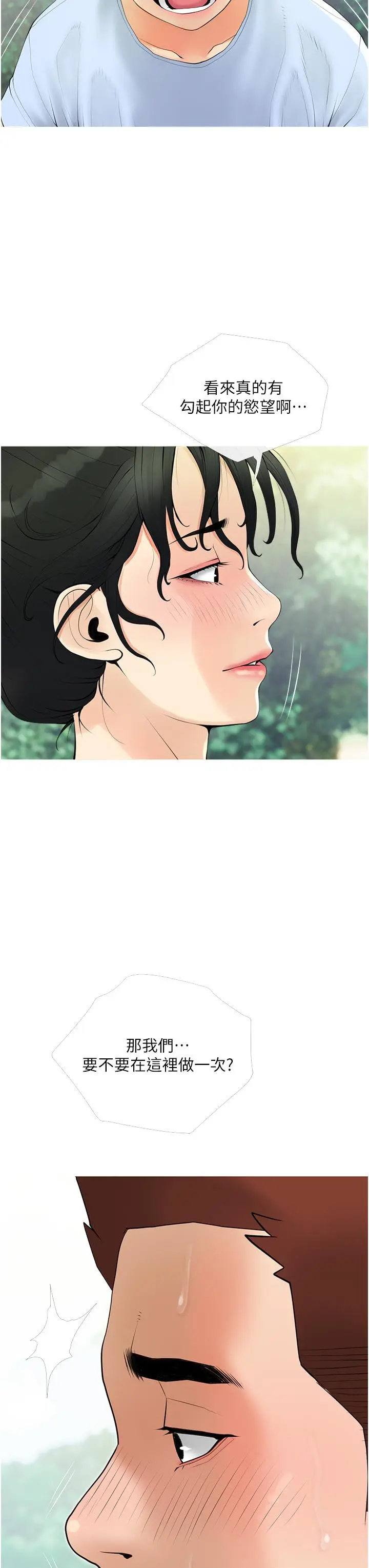 漫画《阿姨的家教课》第33话第7张图