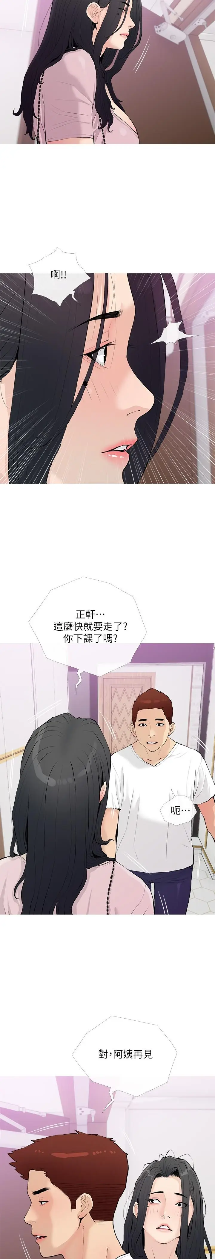 漫画《阿姨的家教课》第76话第20张图
