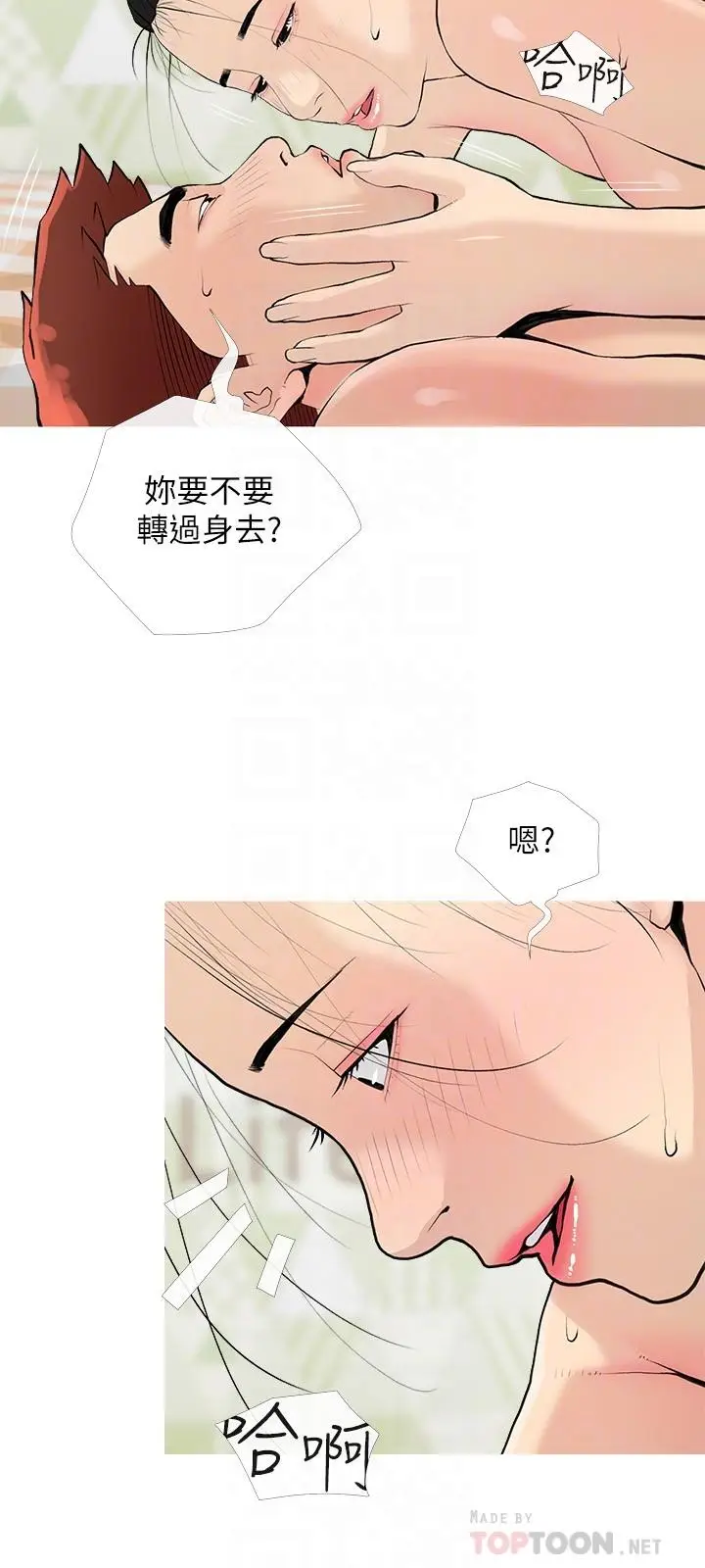 漫画《阿姨的家教课》第76话第6张图