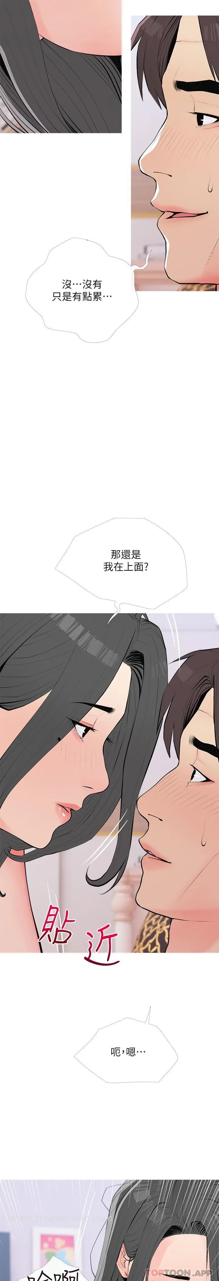 漫画《阿姨的家教课》第93话第11张图