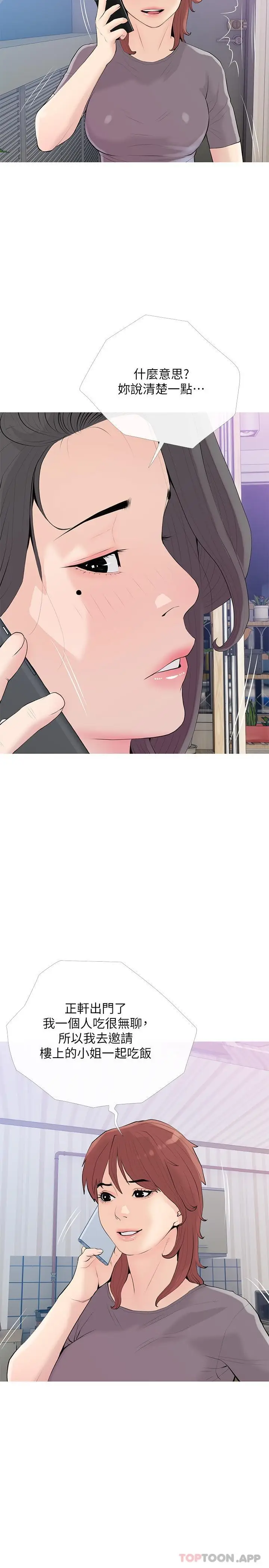 漫画《阿姨的家教课》第93话第2张图