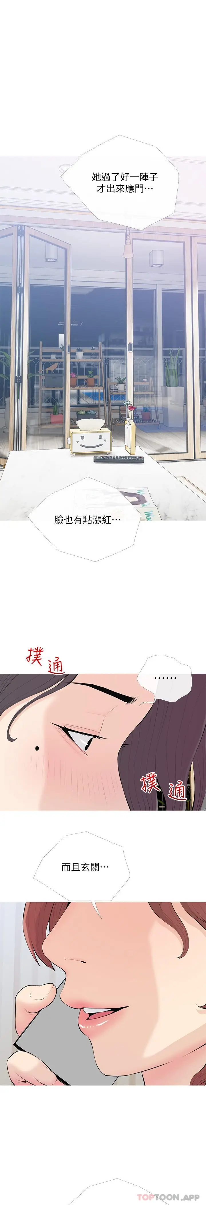 漫画《阿姨的家教课》第93话第4张图