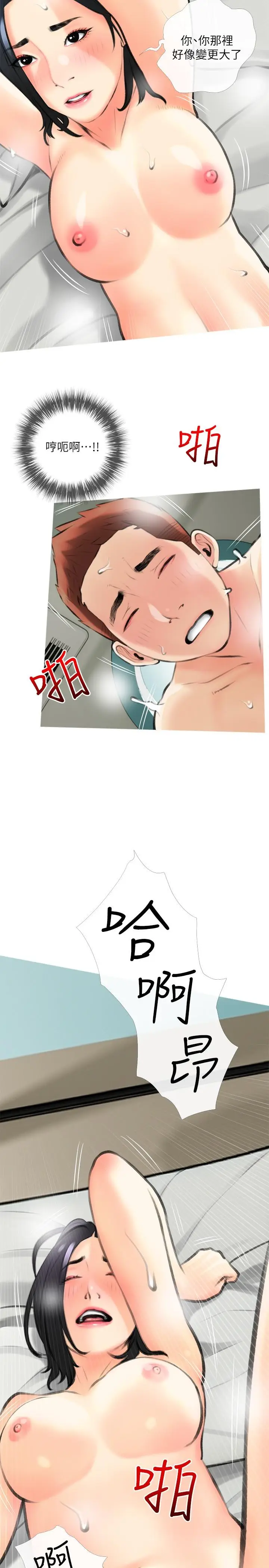 漫画《阿姨的家教课》第21话第2张图