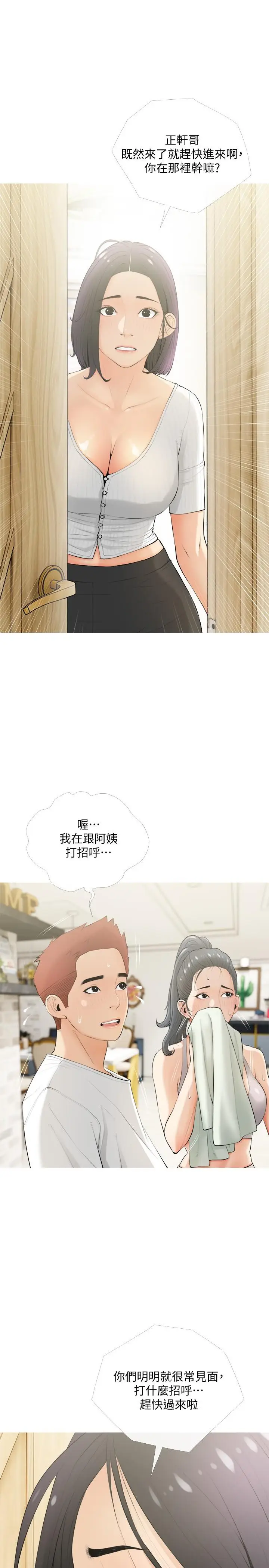 漫画《阿姨的家教课》第21话第22张图