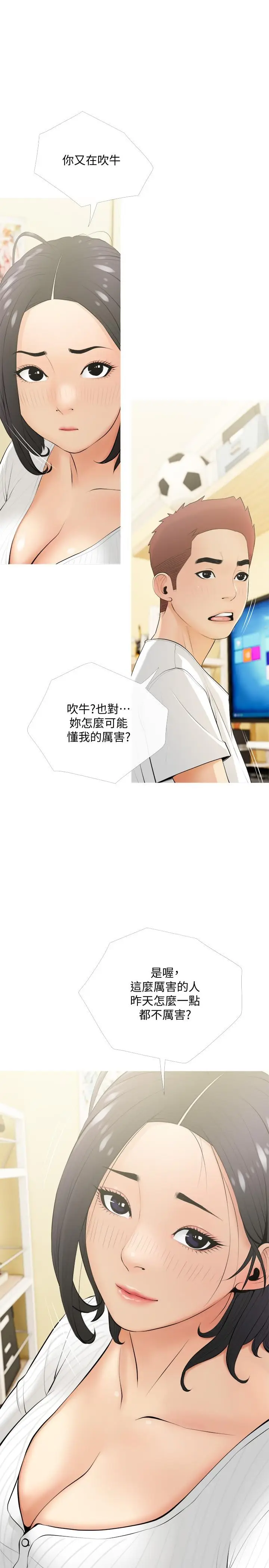 漫画《阿姨的家教课》第21话第26张图
