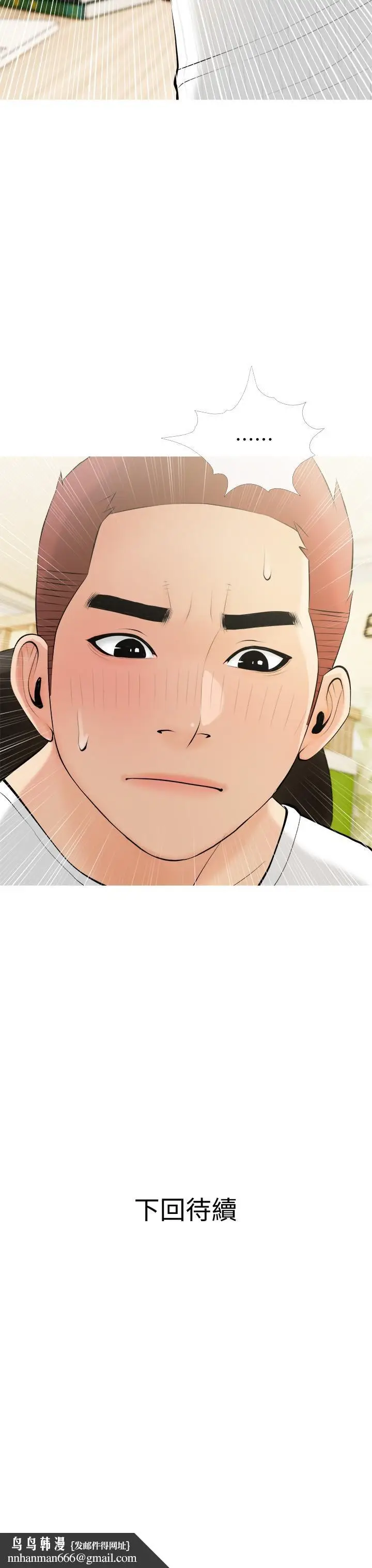 漫画《阿姨的家教课》第21话第29张图
