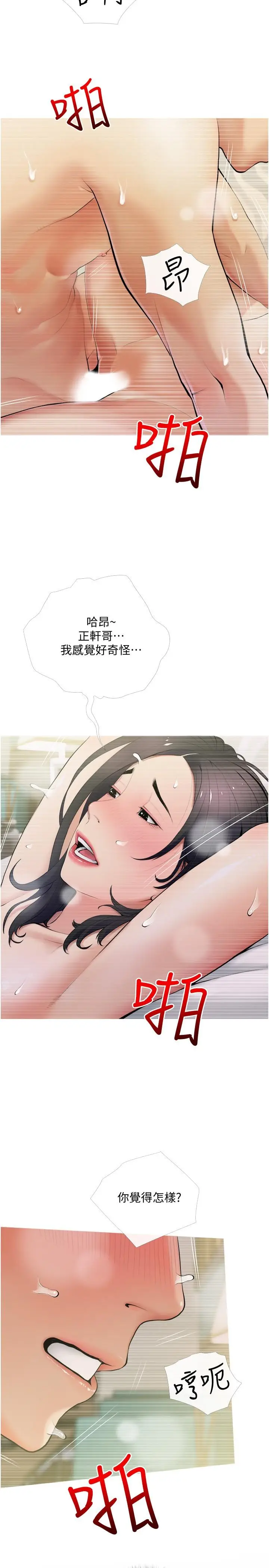 漫画《阿姨的家教课》第21话第5张图