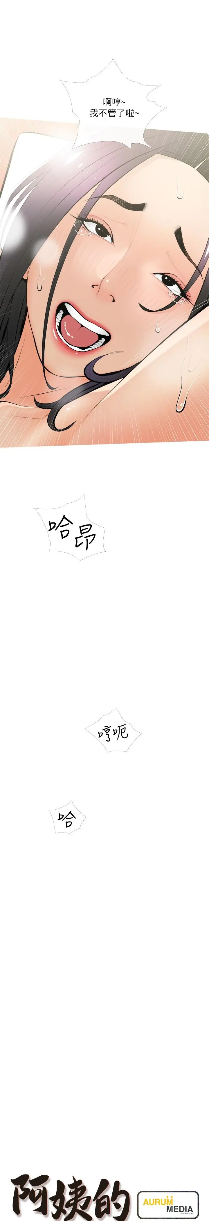 漫画《阿姨的家教课》第21话第7张图