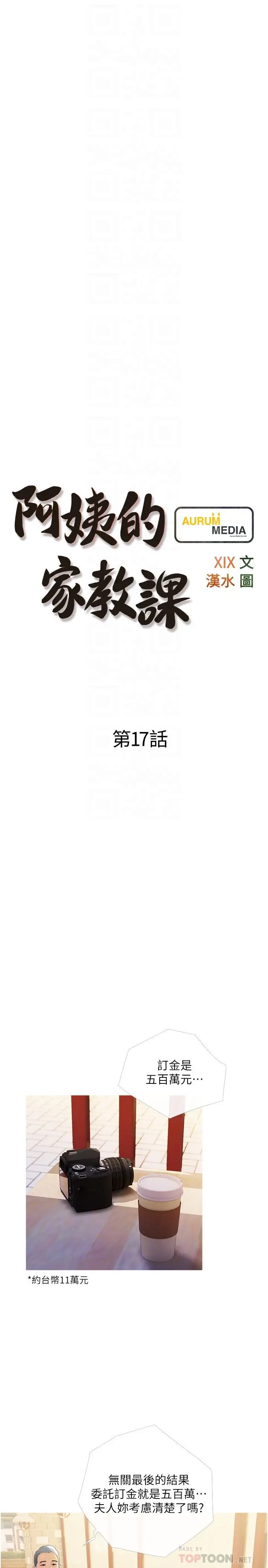 漫画《阿姨的家教课》第17话第4张图