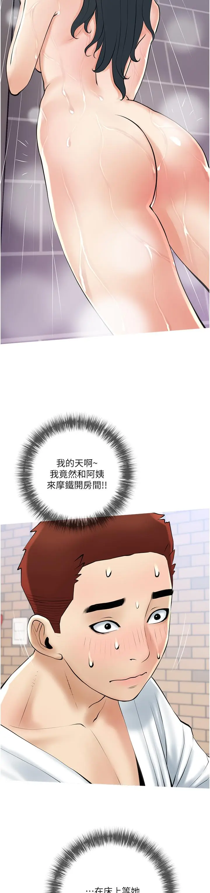 漫画《阿姨的家教课》第37话第11张图