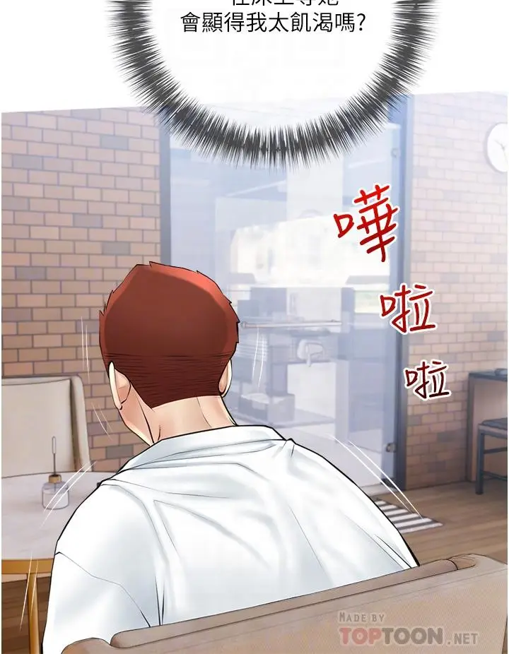 漫画《阿姨的家教课》第37话第12张图
