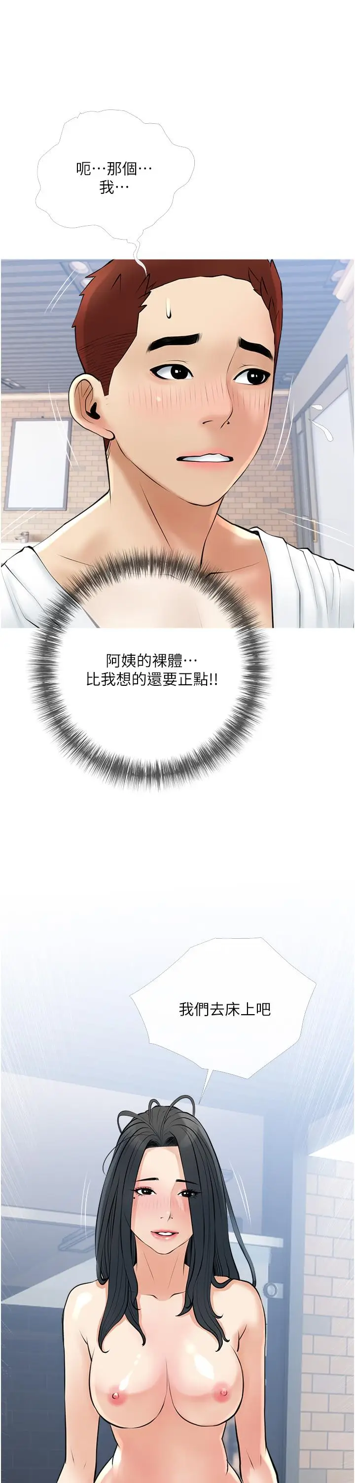漫画《阿姨的家教课》第37话第17张图