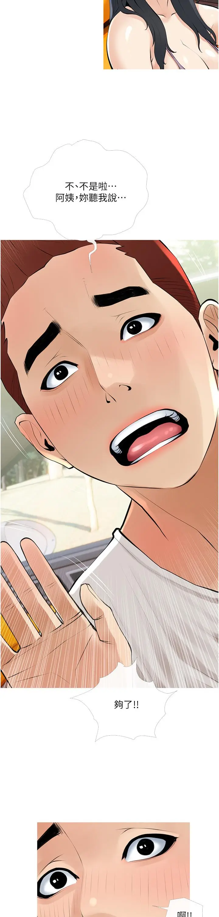 漫画《阿姨的家教课》第37话第2张图