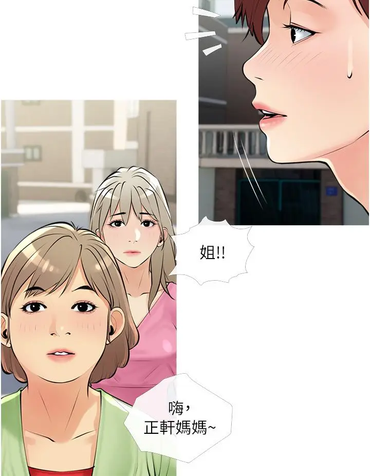 漫画《阿姨的家教课》第37话第20张图