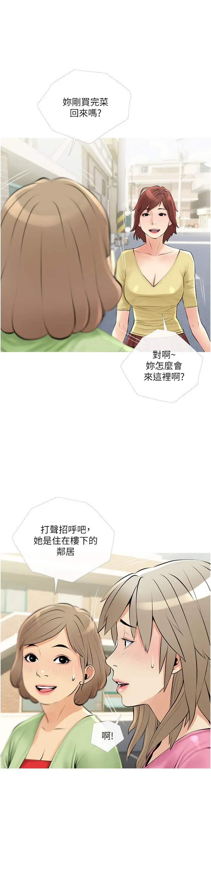 漫画《阿姨的家教课》第37话第21张图