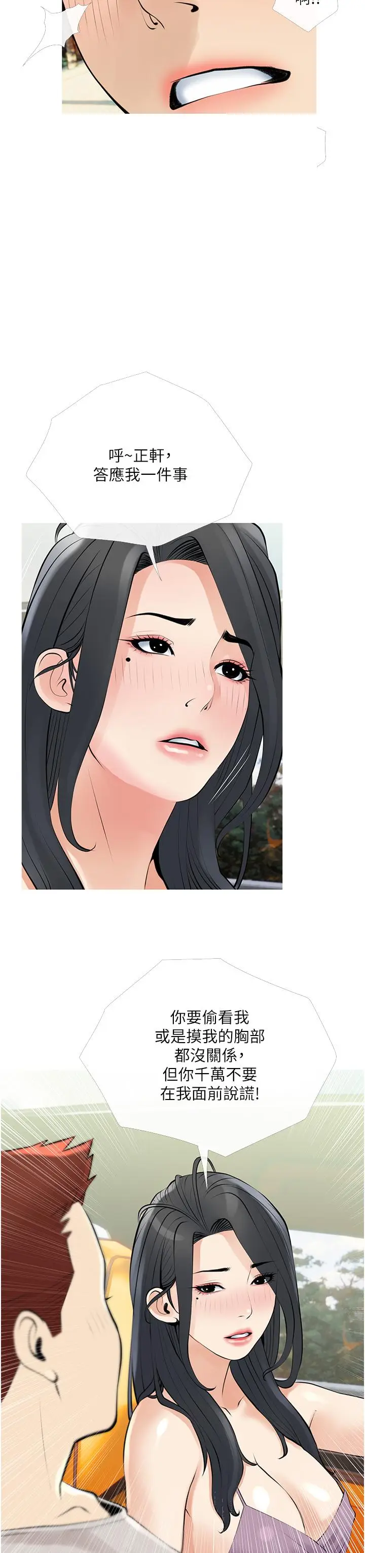 漫画《阿姨的家教课》第37话第3张图