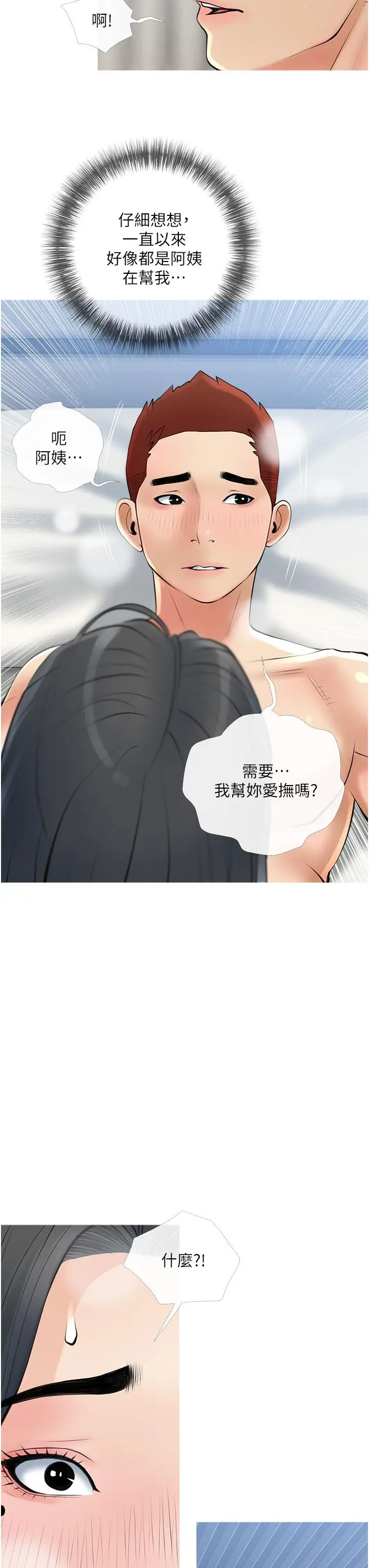 漫画《阿姨的家教课》第37话第31张图