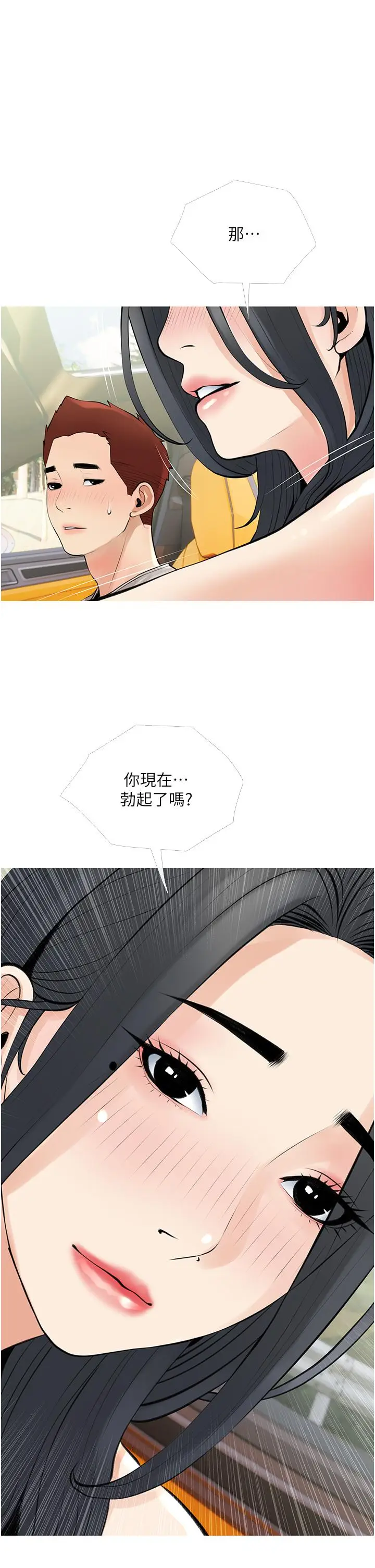 漫画《阿姨的家教课》第37话第5张图