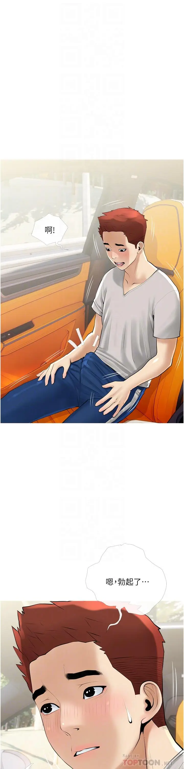 漫画《阿姨的家教课》第37话第6张图