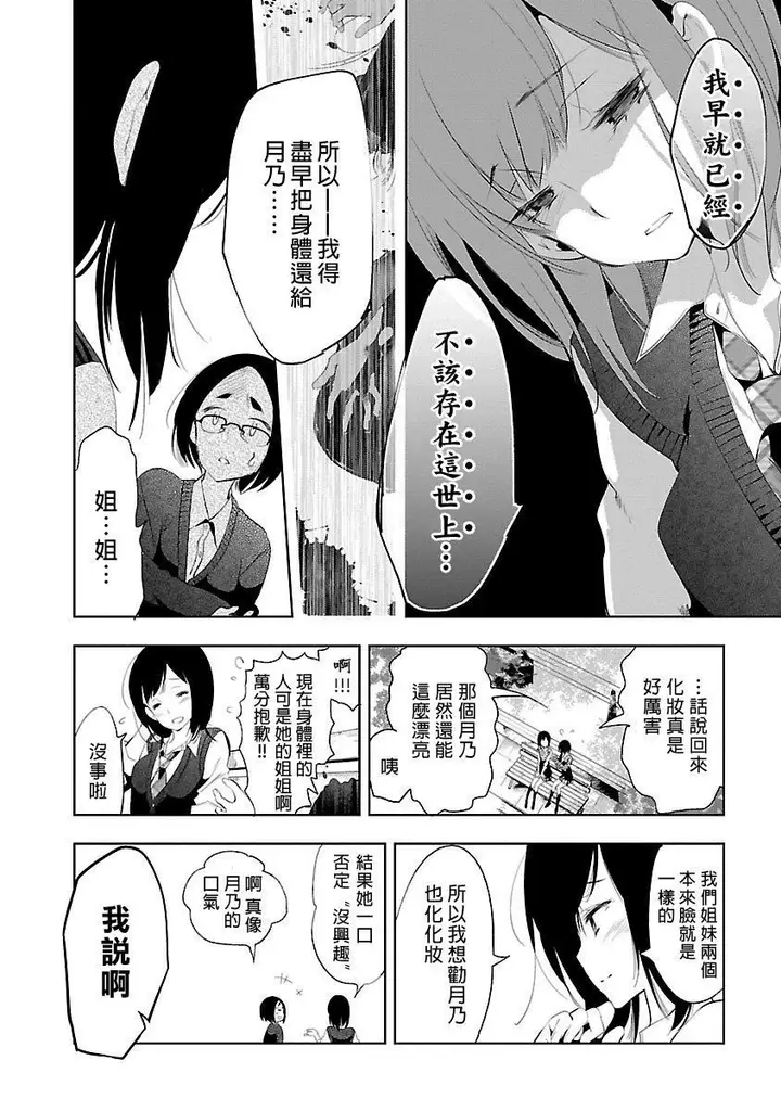 漫画《和神明结怨》和神明结怨5第10张图