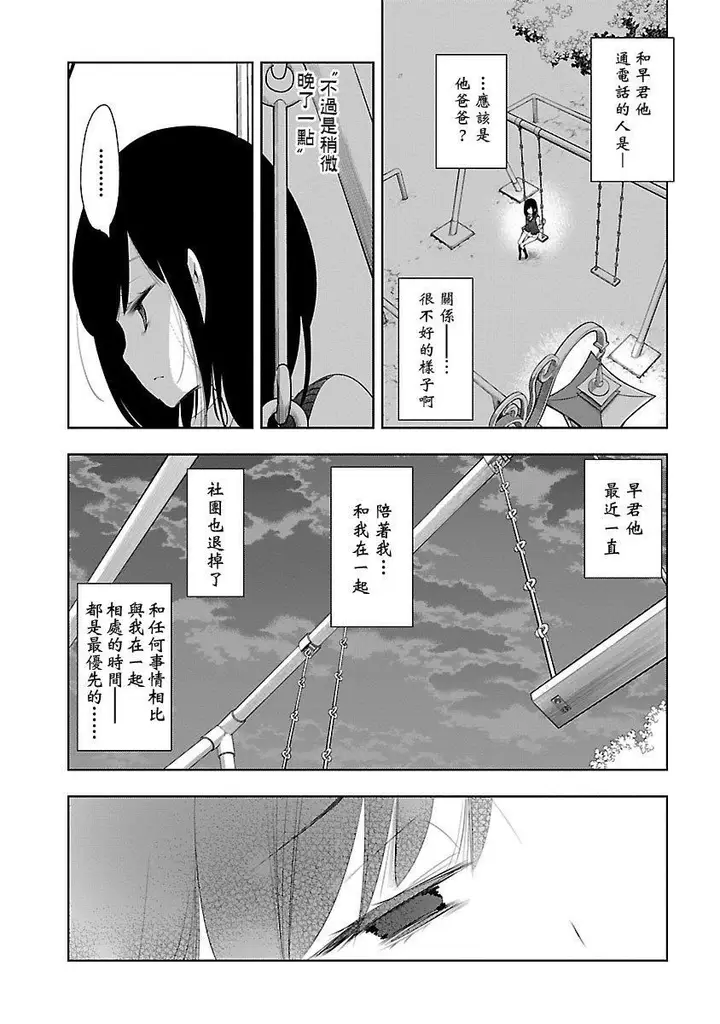 漫画《和神明结怨》和神明结怨5第100张图