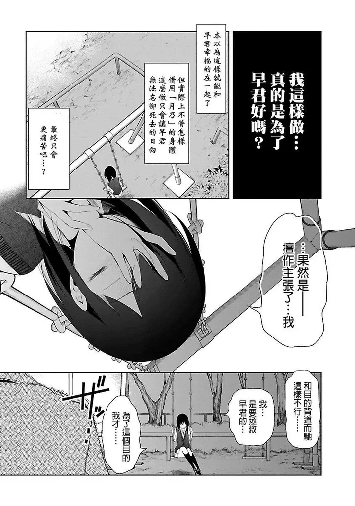 漫画《和神明结怨》和神明结怨5第101张图