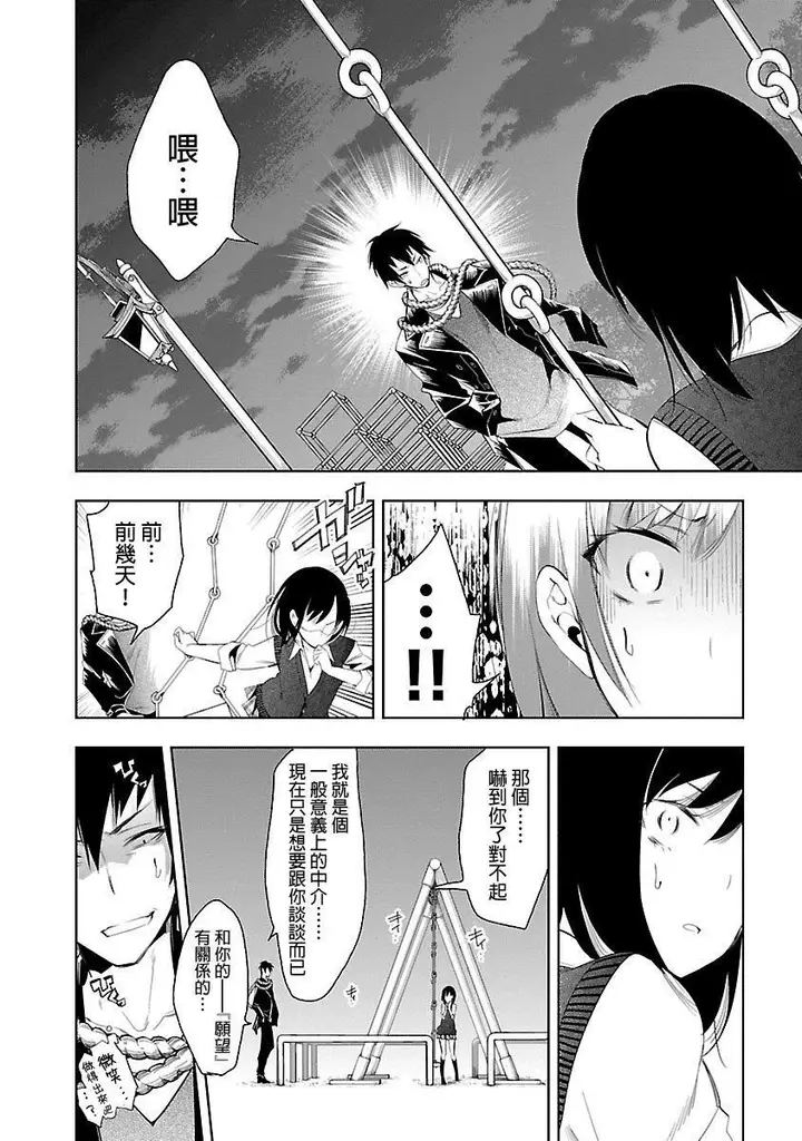 漫画《和神明结怨》和神明结怨5第102张图