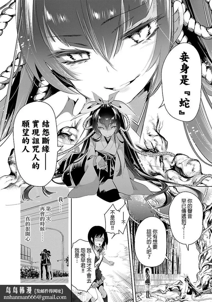 漫画《和神明结怨》和神明结怨5第104张图