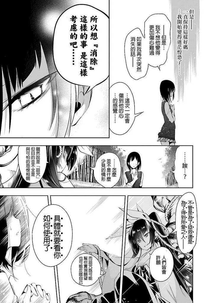 漫画《和神明结怨》和神明结怨5第105张图